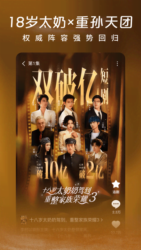 红果免费短剧官方版图3