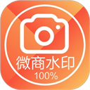 微商水印相机免费版