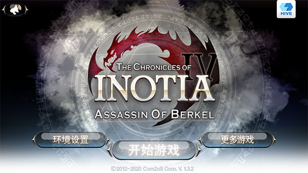 inotia4官网版正版下载