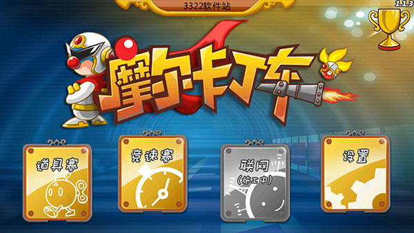 摩爾卡丁車截圖2