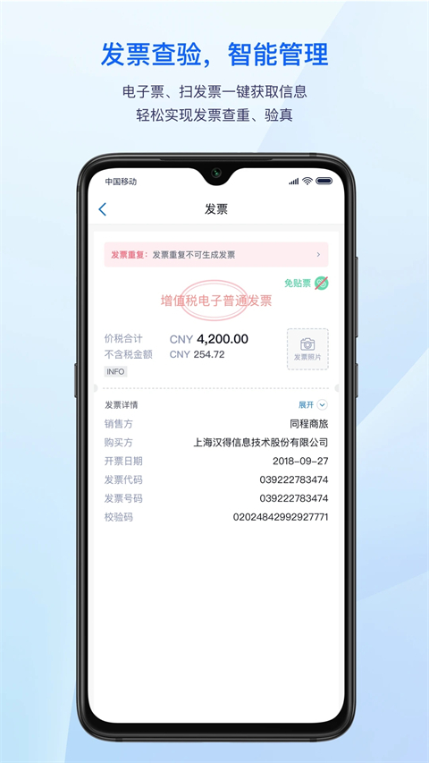 汇联易官方版图1