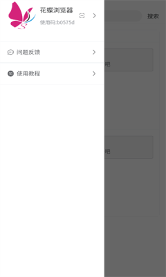 花蝶官方版图3