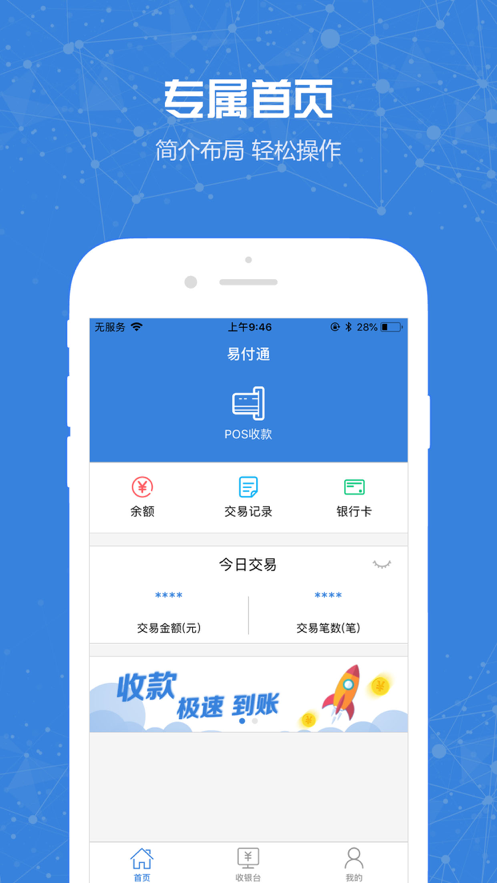 通易付app新版本图3