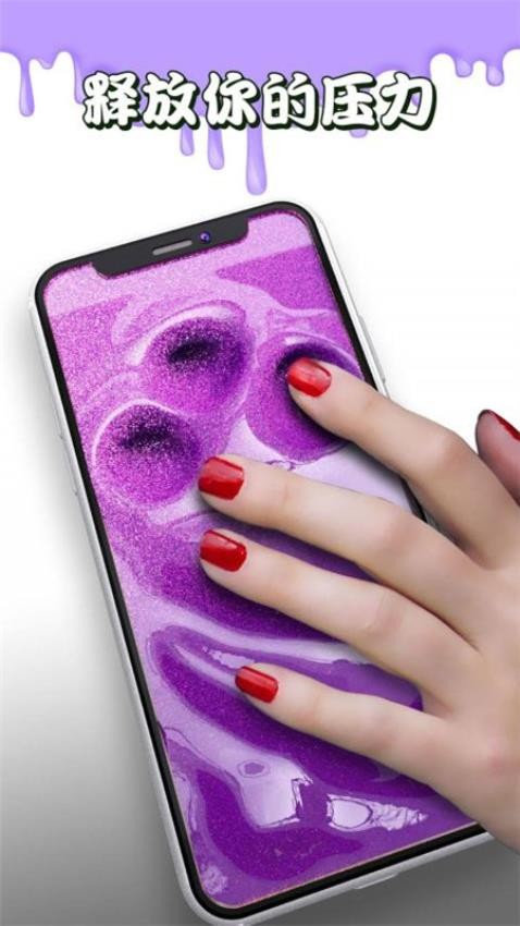 超级粘液模拟器下载图3