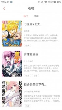 虎虎漫画网手机版图1