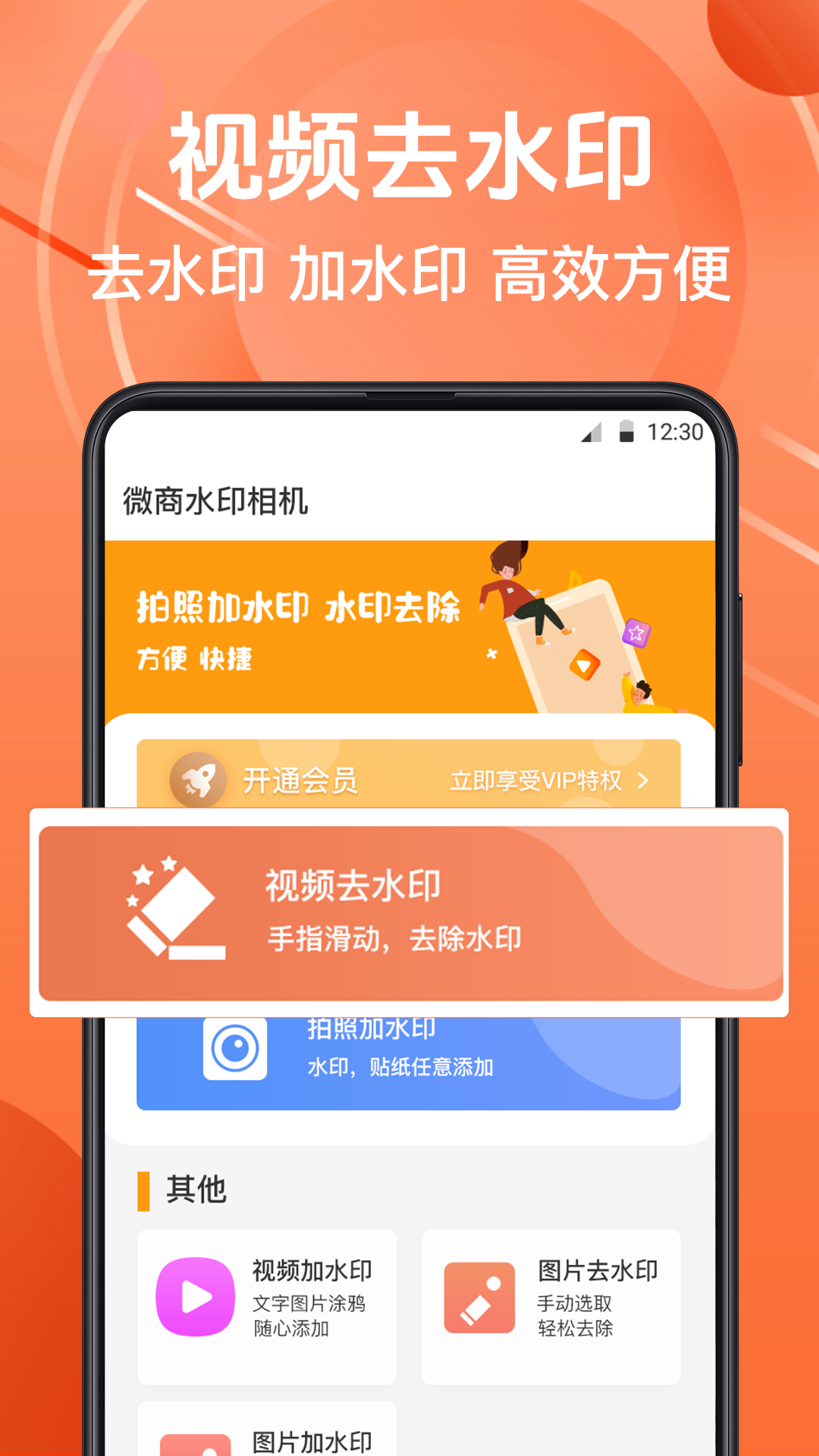 微商水印相机免费版图2