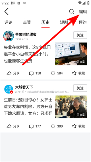 今日头条app官方版图1