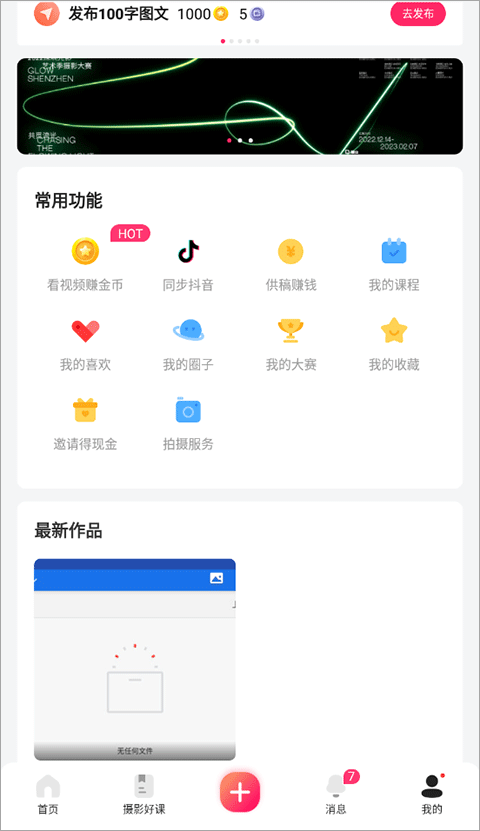 图虫官方版图2