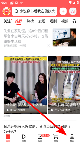 今日头条app官方版图3