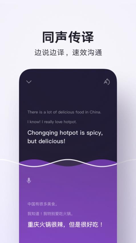 腾讯翻译君免费版图1
