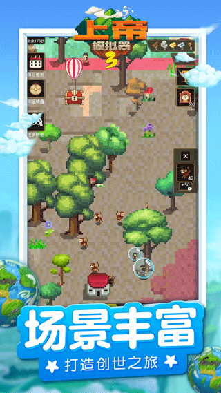 上帝模拟器3最新版截图0