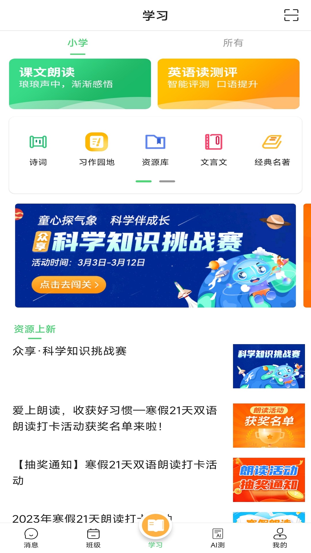 河南校讯通手机版图3