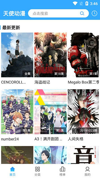 天使动漫官网版图2