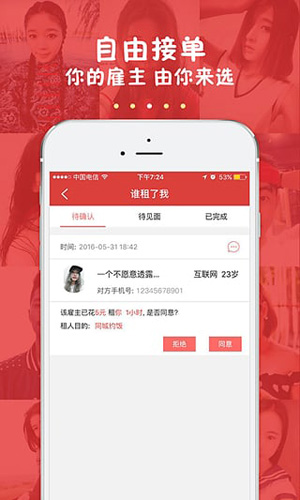 来租我吧官网版图2