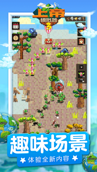 上帝模拟器3最新版截图1