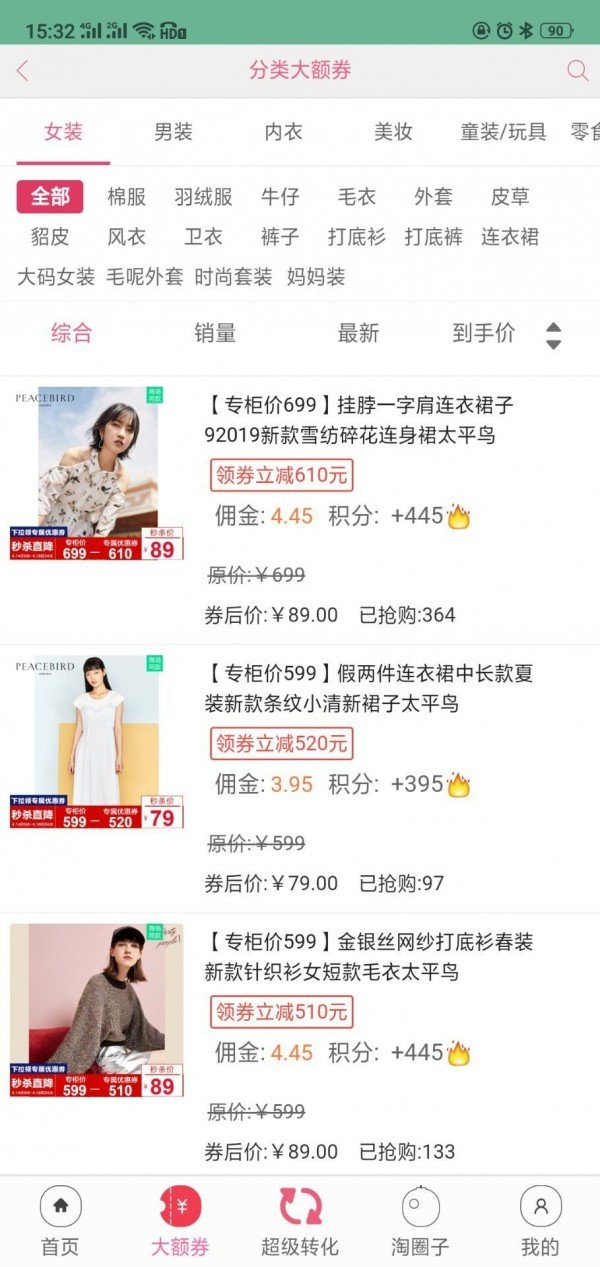 搜搜折扣安卓版图1