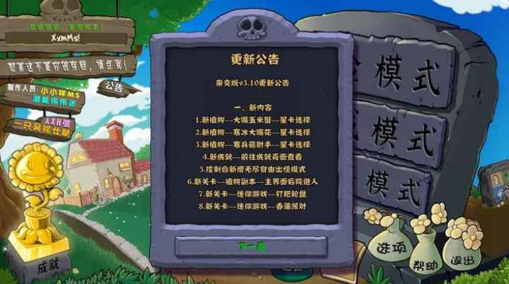 植物大战僵尸杂交版官方正版截图1
