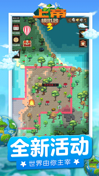 上帝模拟器3最新版截图2