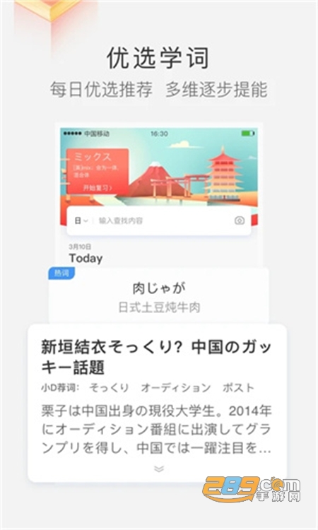 沪江小D词典安卓版图3