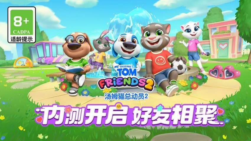 湯姆貓總動(dòng)員2中文版圖3