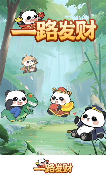 一路发财赚钱小游戏正版截图3