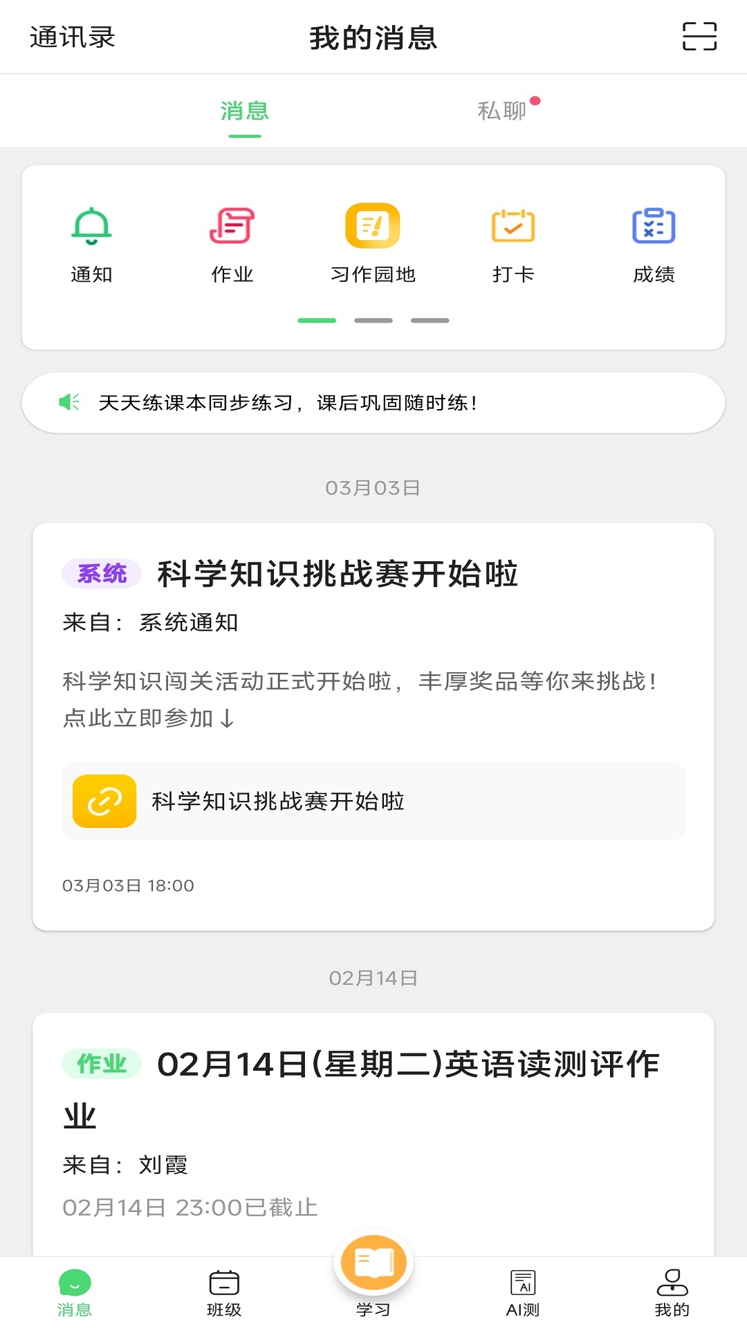 河南校讯通手机版图2