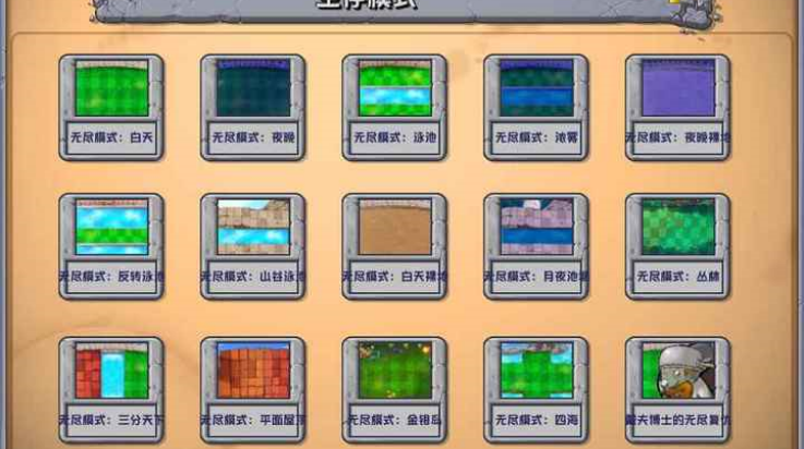 植物大战僵尸杂交版官方正版截图0