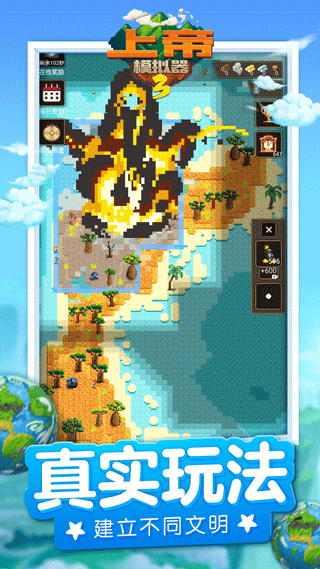 上帝模拟器3最新版截图3