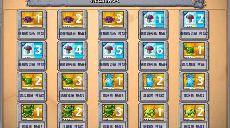 植物大战僵尸杂交版官方正版截图2