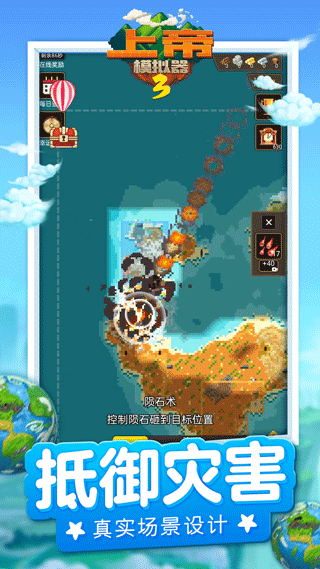 上帝模拟器3最新版截图4