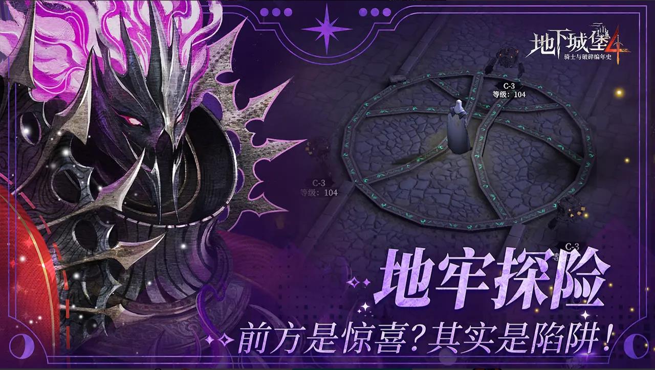 地下城堡4骑士与破碎编年史官网版截图2