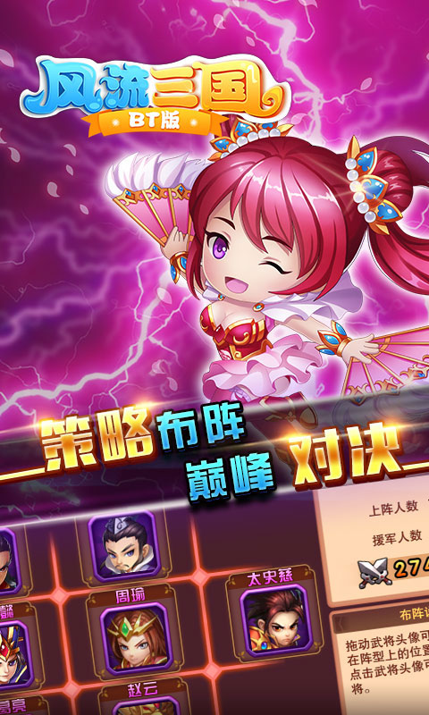 风流三国手机版截图1