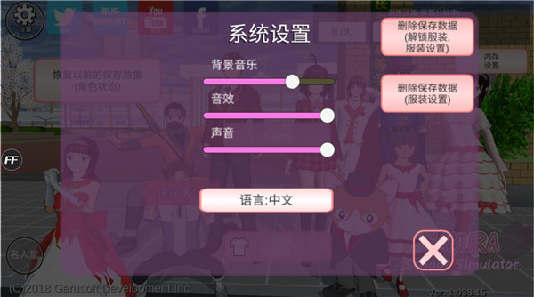樱花校园模拟器安卓版截图1