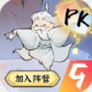 最强祖师官网版