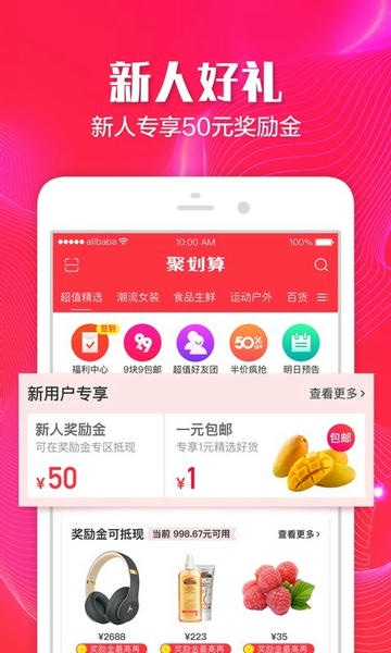 聚划算官网版图1