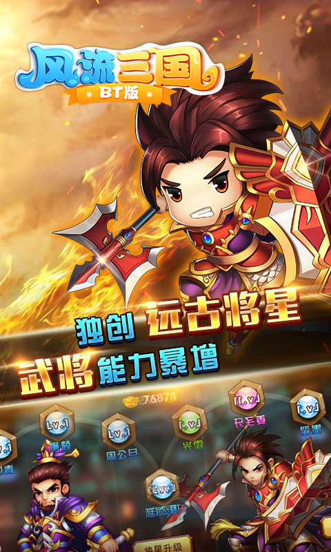 风流三国手机版截图3