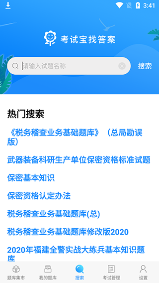 考试宝官方版图3