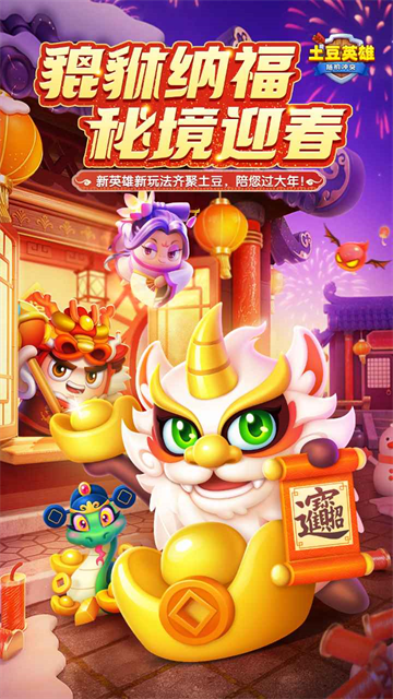 土豆英雄最新版截图0