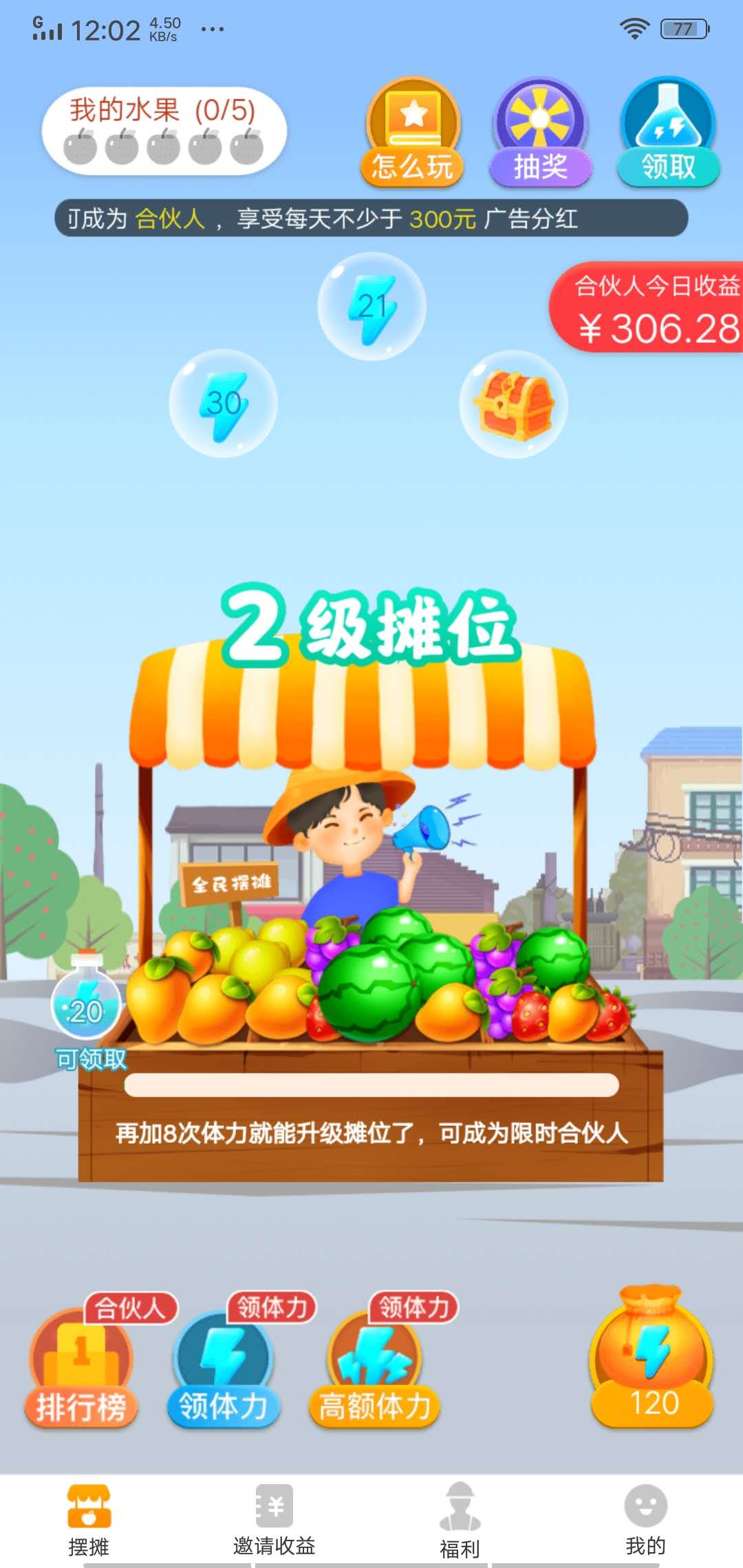 全民摆摊红包版截图3