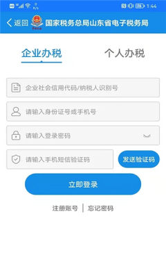 山东省电子税务局手机版图1
