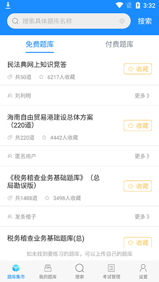 考试宝官方版图1