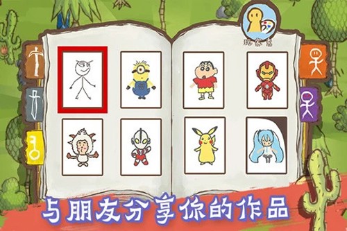 画个火柴人2正版截图1