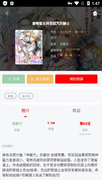 热辣漫画最新版图2