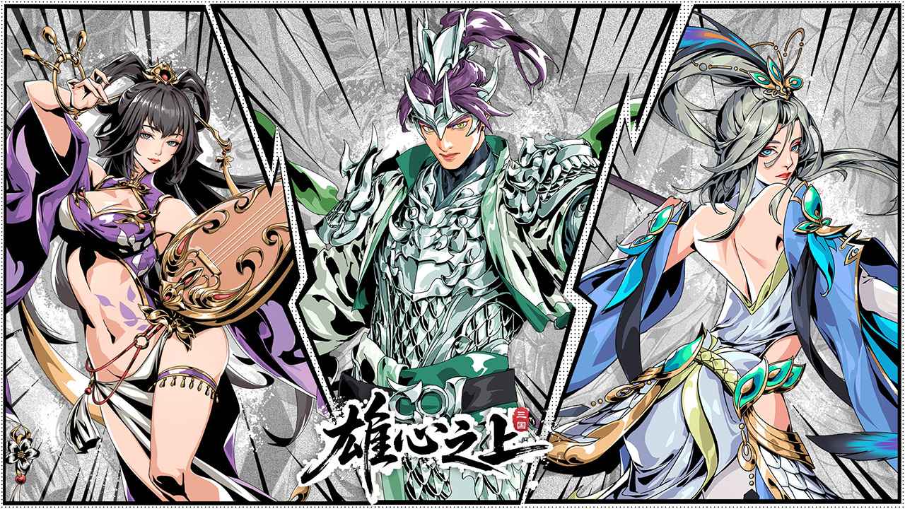 雄心之上官网版图1