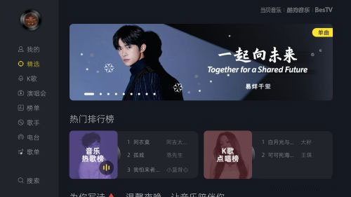 当贝音乐手机版(3)