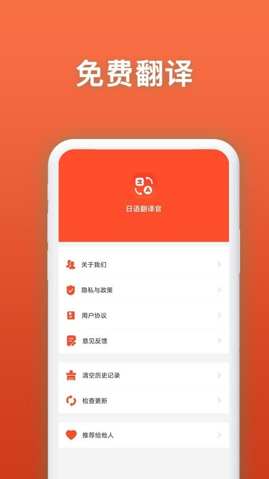 日语翻译官官网版图3