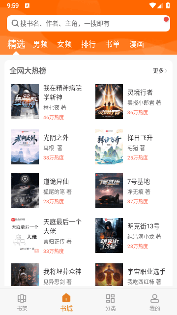 顶点小说手机版(2)