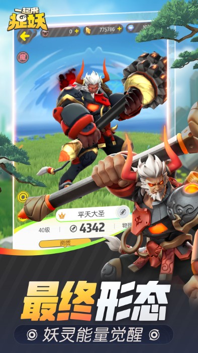 一起来捉妖最新版截图4