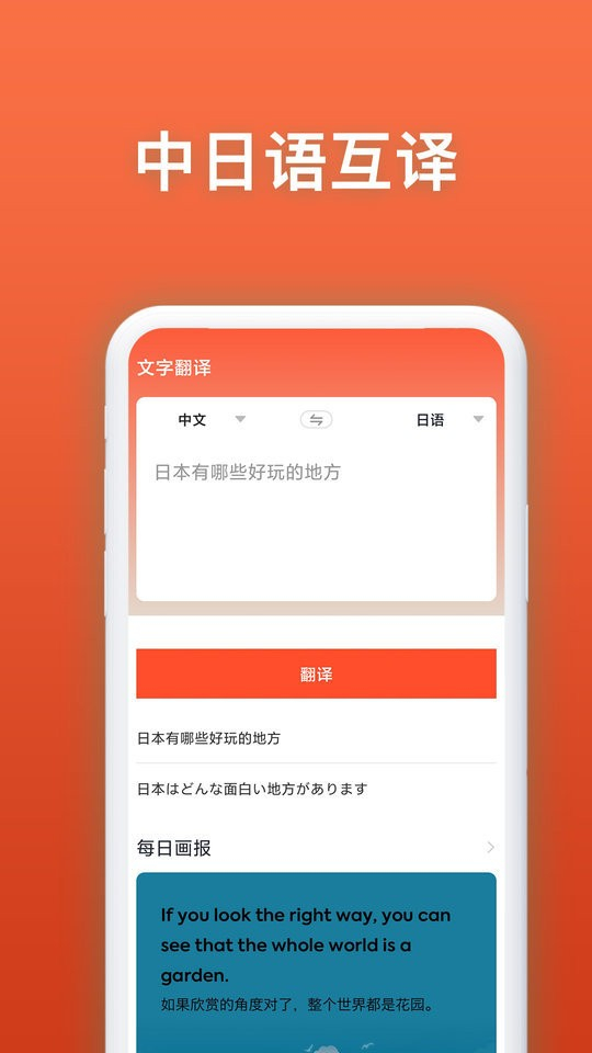 日语翻译官官网版图1