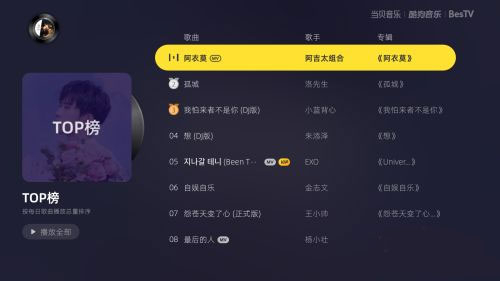 当贝音乐手机版(1)